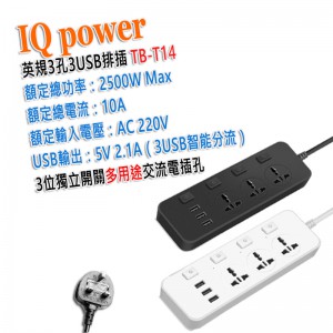 Other-IQ Power排插3孔+3USB (TB-T14)