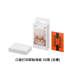 Xiaomi 小米口袋打印即貼相紙 (50張)